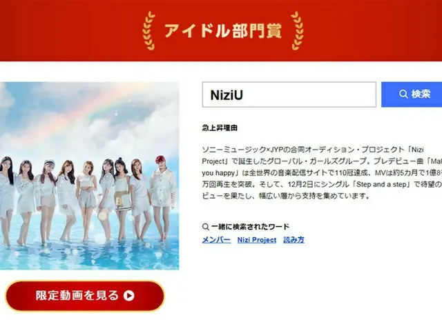 NiziU won the ”Yahoo Search Word Award” idol category award. The grand prize isTakeru Sato. .. ..