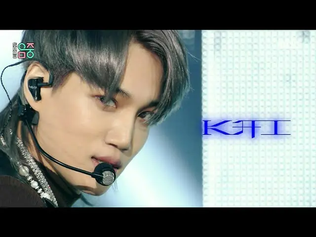 【公式mbk】[顯示！音樂核心_]凱-嗯20201212  