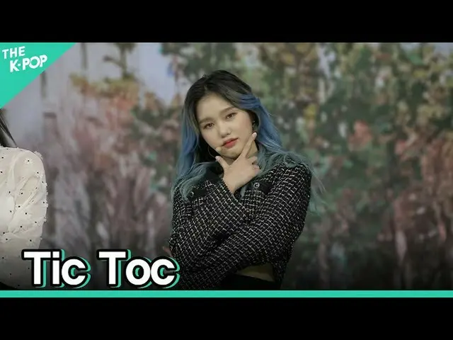 [官方sbp] [面部表情] OHMYGIRL_-迪克·托米(Tic Toc Mimi）ㅣ首爾X音樂之旅(首爾音樂之旅）5  