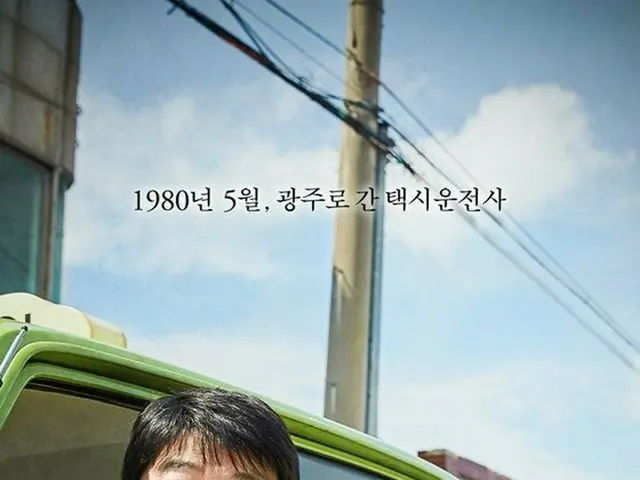 Movie ”Taxi driver” starring actor Song Kang Ho, the cumulative number ofspectators exceeded 8.4 mil