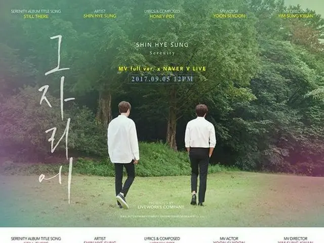 SHINHWA HyeSung released the poster of the special album ”Serenity”. The titlesong ”Still There” wil