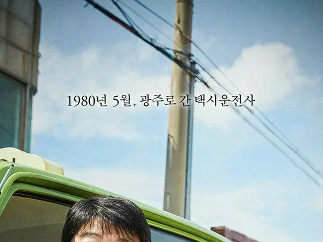 Film ”Taxi Driver” starring actor Song Kang Ho, was selected to represent Koreanfilm for the 90th Ac