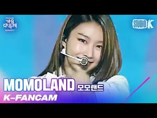【公式kbk】[K-Fancam] MOMOLAND_ Hyebin'Ready Or Not'（MOMOLAND_ _ HYEBIN Fancam）l音樂節2