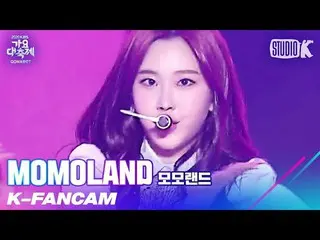 【公式kbk】[K-Fancam] MOMOLAND_ Nayoon'Ready Or Not'（MOMOLAND_ _ NAYUN Fancam）l音樂節20