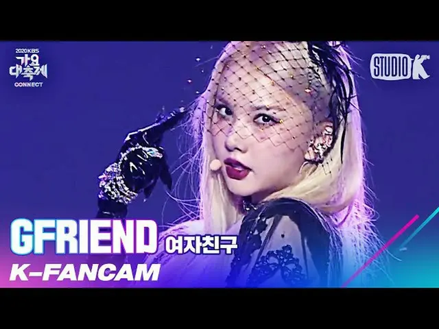 【公式kbk】[K-Fancam] GFRIEND_銀河迷“ INTRO + APPLE”（GFRIEND_ _ EUNHA Fancam）l音樂節201218
