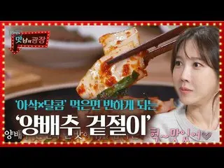 [sbe官方] Lee Ji A_，被醃製的泡菜和香脆x甜白菜的泡菜味道所打動，這是A Palatial ResidenceㅣSBS ENTER