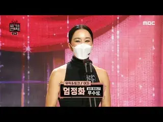 【公式mbe】[2020年MBC娛樂獎]烏姆·華華＆傑西（Jessie）的“音樂與談話女性卓越獎”！ ，MBC 201229廣播  