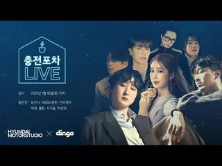 【公式din】[LIVE]真誠地在疲憊的心中的Tea Jungjindam迷你音樂會ㅣYoo In Na_ AB6IX_ _ Donghyun Sunwoo J