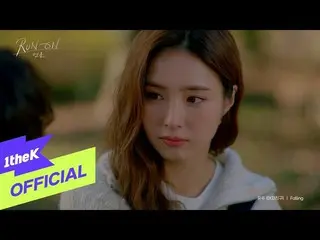 【公式loe】[MV] Yuju(GFRIEND_）_ Falling(在OST Part.10上運行）  
