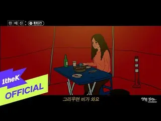[Official loe] [Teaser2] Han Hye Jin_（Han Hye Jin_）_ Jongno 3-ga（Jongno 3-ga）  