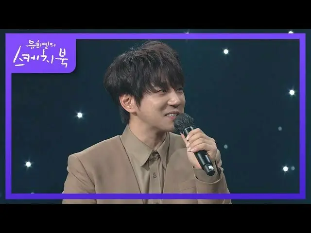 【公式kbk】今天的安排點！甚至沒有呼吸的深切感官[You Heeyeol的素描簿_ / You Heeyeol的素描簿_] | KBS 210129廣播  