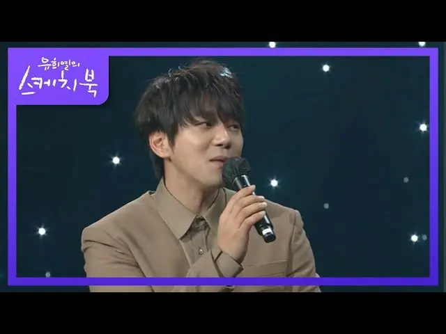 【公式kbk】這是一首民謠〜★慶尚道人，有著令人印象深刻的真實男人的歌詞♨[You Heeyeol的素描本_ / You Heeyeol的素描本_] | KBS