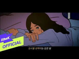 【公式loe】[MV]韓慧珍（Jong Hye Jin_）_鐘路3-ga（鐘路3-ga）  