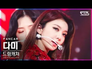 【公式sb1】[安邦第一排直接凸輪4K] DREAMCATCHER Dami'ODD EYE'（DREAMCATCHER DAMI FanCam）│@ SBS 