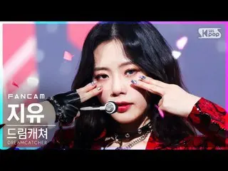 【公式sb1】[安邦第一排直接凸輪4K] DREAMCATCHER Jiyu'ODD EYE'（DREAMCATCHER JIU FanCam）│@ SBS I