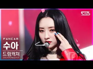 【公式sb1】[安邦第一排直接凸輪4K] DREAMCATCHER Sua'ODD EYE'（DREAMCATCHER SUA FanCam）│@ SBS In