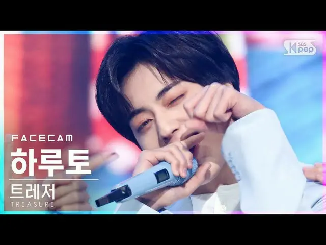 【公式sb1】[페이스캠4K] TREASURE_ _'MY TREASURE_ _ _'（TREASURE_ _ _ HARUTO FaceCam）│@ SB