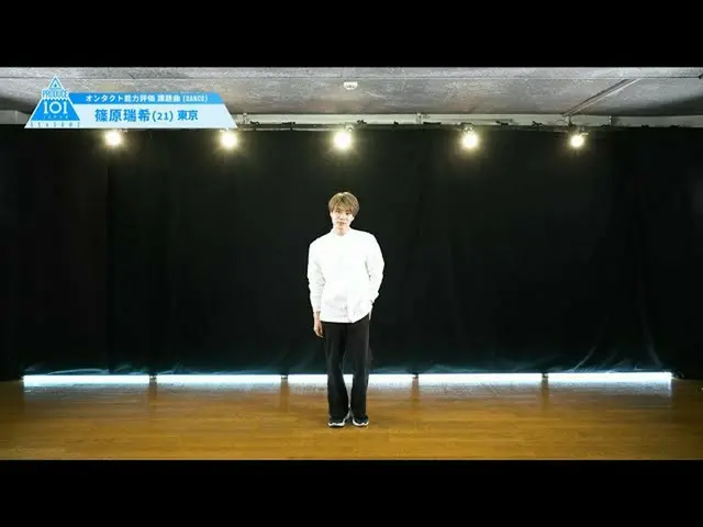 [政府] PRODUCE101 JAPAN，PRODUCE101_ JAPAN SEASON2 [篠原水樹]評估能力“ DANCE”  