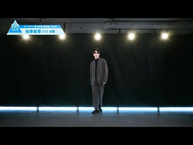 [官方] PRODUCE101 JAPAN，PRODUCE101_ JAPAN SEASON2 [Goto TakEru]完整能力評估“ DANCE”  