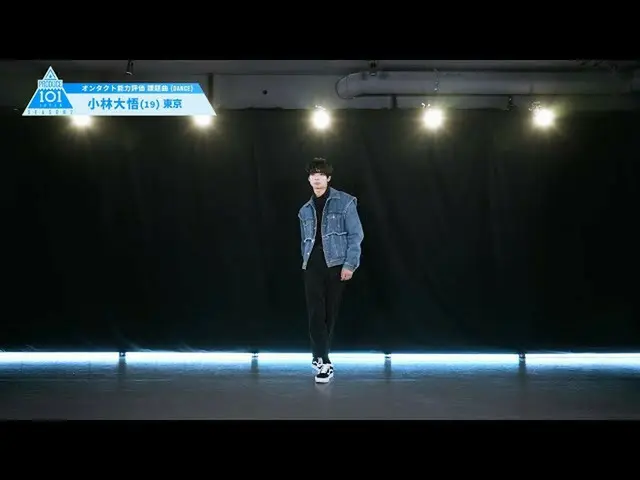 [官方] PRODUCE101 JAPAN，PRODUCE101_ JAPAN SEASON2 [Daigo Kobayashi]完整能力評估“ DANCE” 