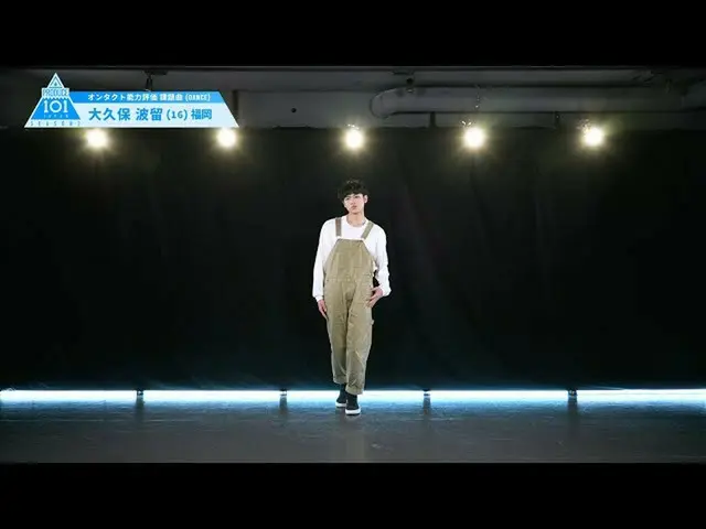 [官方] PRODUCE101 JAPAN，PRODUCE101_ JAPAN SEASON2 [大久保Naru]完整能力評估“ DANCE”  