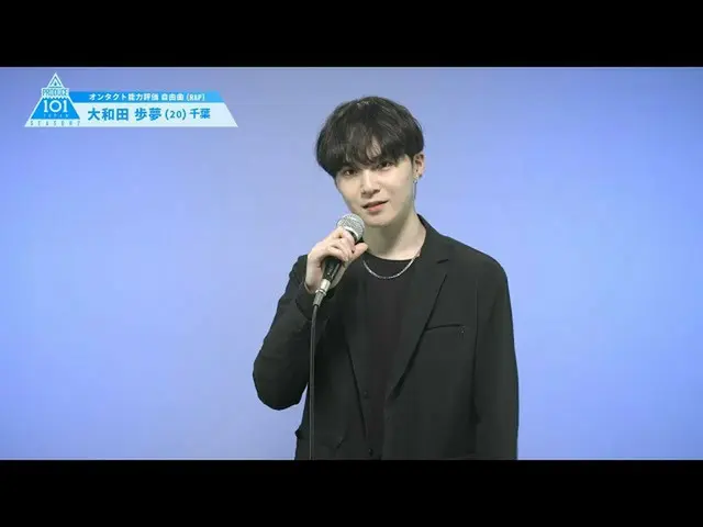 [官方] PRODUCE101 JAPAN，PRODUCE101_ JAPAN SEASON2 [Ayumu Owada]完整能力評估“免費歌曲（RAP）”  