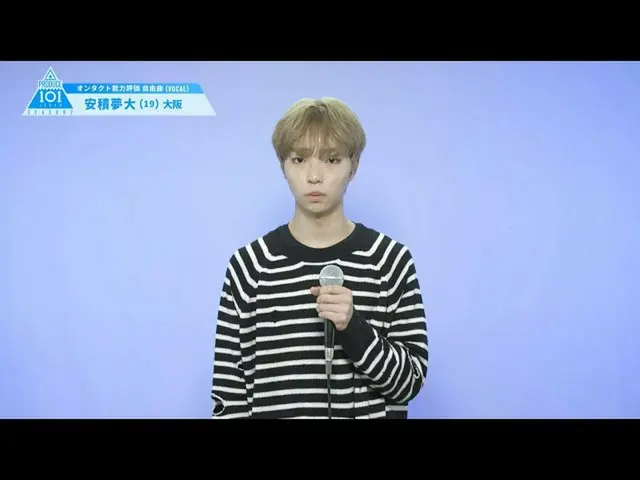 [官方] PRODUCE101 JAPAN，PRODUCE101_ JAPAN SEASON2 [Azumi Muta]完整能力評估“免費歌曲（VOCAL）” 