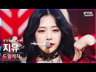 【公式sb1】[Facecam 4K] DREAMCATCHER Jiyu'ODD EYE'（DREAMCATCHER JIU FaceCam）│@ SBS I