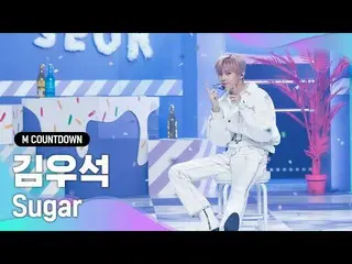 【公式mnk】'Kim WooSeok_（UP10TION_ _ _）_'的'Sugar'階段，以'首次發行'的可愛心情  