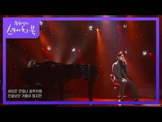 【公式kbk】Bobby Kim-Like the Sun（鋼琴版）[Yoo Heeyeol的素描簿_ / You Heeyeol的素描簿_] | KBS 21