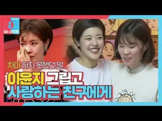 【公式】李允芝，我不能對我摯愛的朋友ㅣ東生2-你是我的命運（東生2）ㅣSBS ENTER