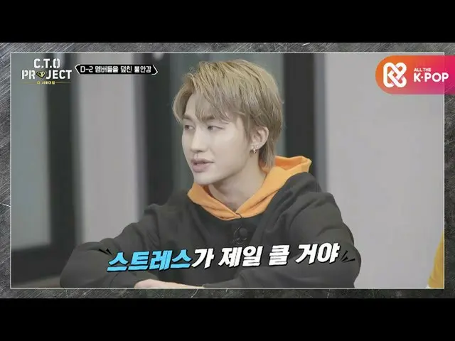 【公式mbm】CTO成員完成最終任務之前的內心  