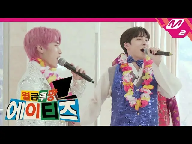 【公式mn2】[付款Lupine ATEEZ_] San＆Yunho的“ Get Up”（原歌：Sangdo Na）|第3集（ENG SUB）  