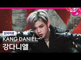 【公式mn2】[ipdeok fancam] Kang Daniel_ fancam 4K'PARANOIA'（KANGDANIEL FanCam）| MCOU