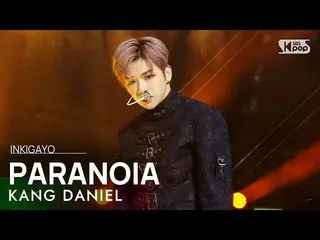[政府sb1] KANG DANIEL（Kang Daniel _）-PARANOIA INKIGAYO_ inkigayo 20210228  