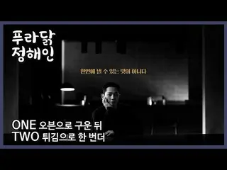[韓國CM1] [#PURADAK #烤箱油炸#_Jung HaeIn_ #一二 #兩次品嚐_PURADAK_  