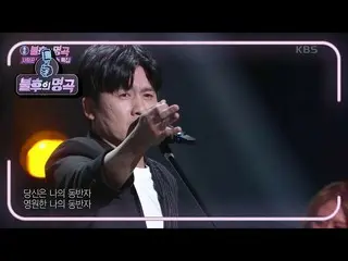 【公式kbk】Hon ・ Gionmin-Apartment [不朽的歌曲_ 2演唱傳奇/不朽的歌曲_ 2] | KBS 210313廣播  