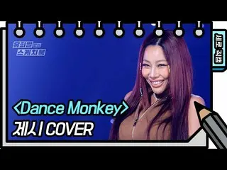 【公式kbk】[垂直直接凸輪] Jessie-Dance Monkey（Jessi_ _-FAN CAM）[Yoo Heeyeol的素描簿_ / You Hee