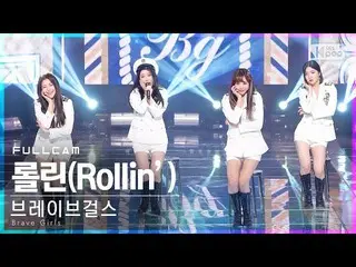 【公式sb1】[安邦第一排直接凸輪4K] Brave Girls_'Rolin'Full Cam（Brave Girls __'Rollin'Full Cam）