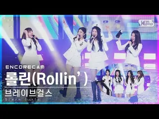 【公式sb1】[Encore CAM] Brave Girls_'Rollin'INKIGAYO_第一名安可迷相機（Brave Girls_ _ Encore 