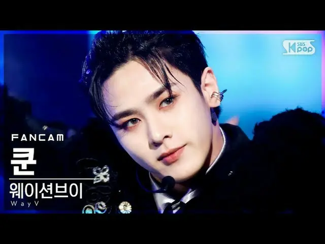 【公式sb1】[安邦第一行直接凸輪4K] WayV KUN FanCam（WayV KUN FanCam）│@ SBS Inkigayo_2021.03.21