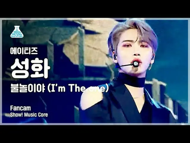 【公式mbk】[娛樂研究所] ATEEZ_ Sunghwa的直接鏡頭'I'm One'（ATEEZ_ _ SEONG HWA FanCam）表演！ MusicC