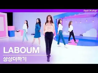 【T公式】LABOUM，[ #LABUM] [FactMV / LIVE] LABOUM-Add Imagination（2021 ver