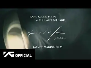 【公式】WINNER，KANG SEUNG YOON-[PAGE]夾克製作電影  