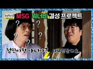 【公式mbe】[每週娛樂實驗室]當您玩Lee Jung Je_和Kim Jung Min_時會做什麼？但是為什麼慶婉... /無所不知的冥想/我一個人住|廣播 