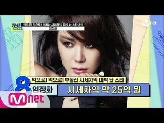 【公式mnk】[61]將來價值會增加！買了夢之屋Um JungHwa_的韓國音樂界皇后| #TMINEWS | EP.61 | Mnet 210407廣播  