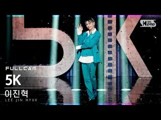 【公式sb1】[안방1열직캠4K] イ・ジンヒョク（UP10TION_ _ ）_ '5K' 풀캠(LEE JIN HYUK_ Full Cam)│@SBS In