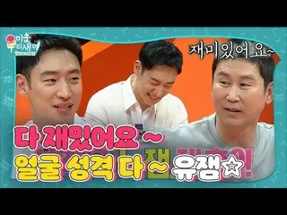 【公式sbe】“自稱沒有性格的人”李Je勳和申東燁以熱烈的笑聲稱讚他-《我的醜陋的沃里》ㅣ《 SBS ENTER》