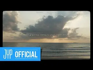 【公式jyp】DAY6 ＜我們的書：負熵＞抒情電影②“你讓我”  