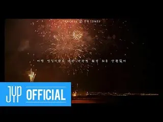 【公式jyp】DAY6 ＜我們的書：負熵＞抒情電影⑥“ ONE（무적）”  